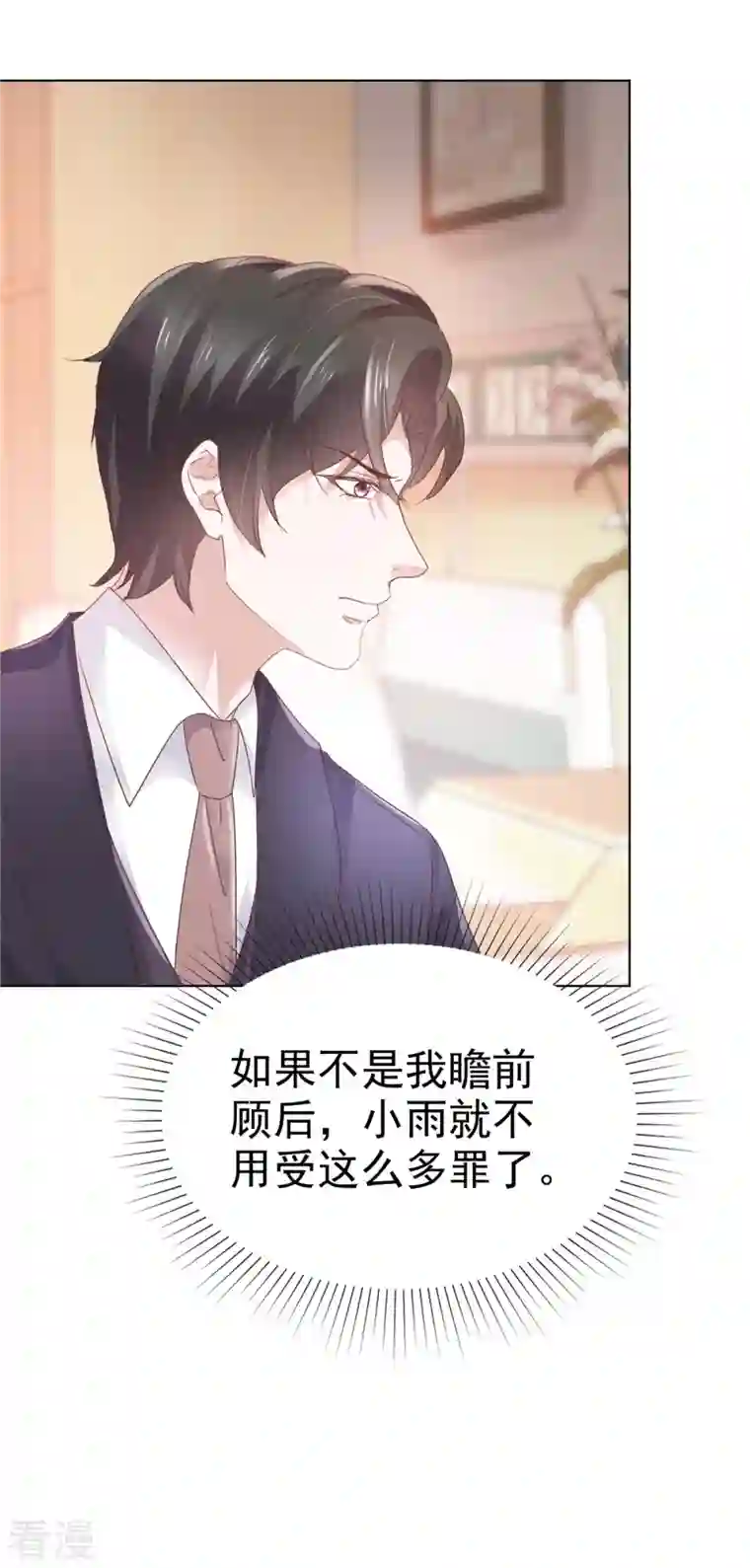 逆袭归来：我的废柴老婆第78话、 、报仇开始