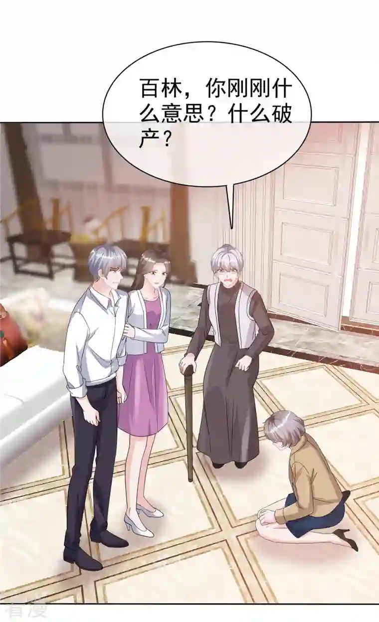 逆袭归来：我的废柴老婆第79话 这次换我保护你