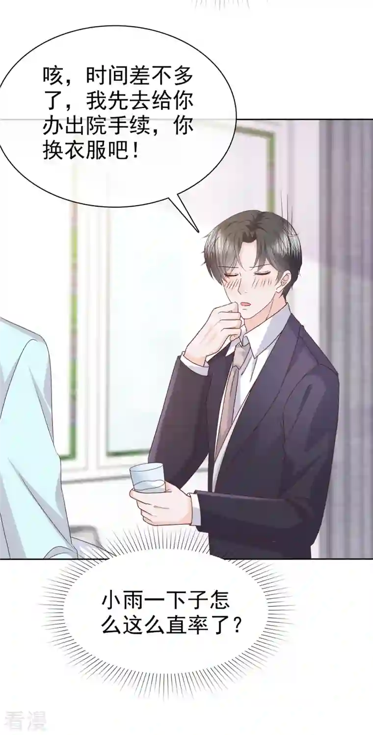 逆袭归来：我的废柴老婆第79话 这次换我保护你