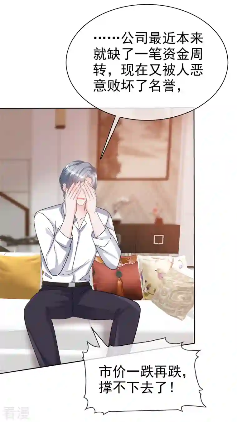 逆袭归来：我的废柴老婆第79话 这次换我保护你