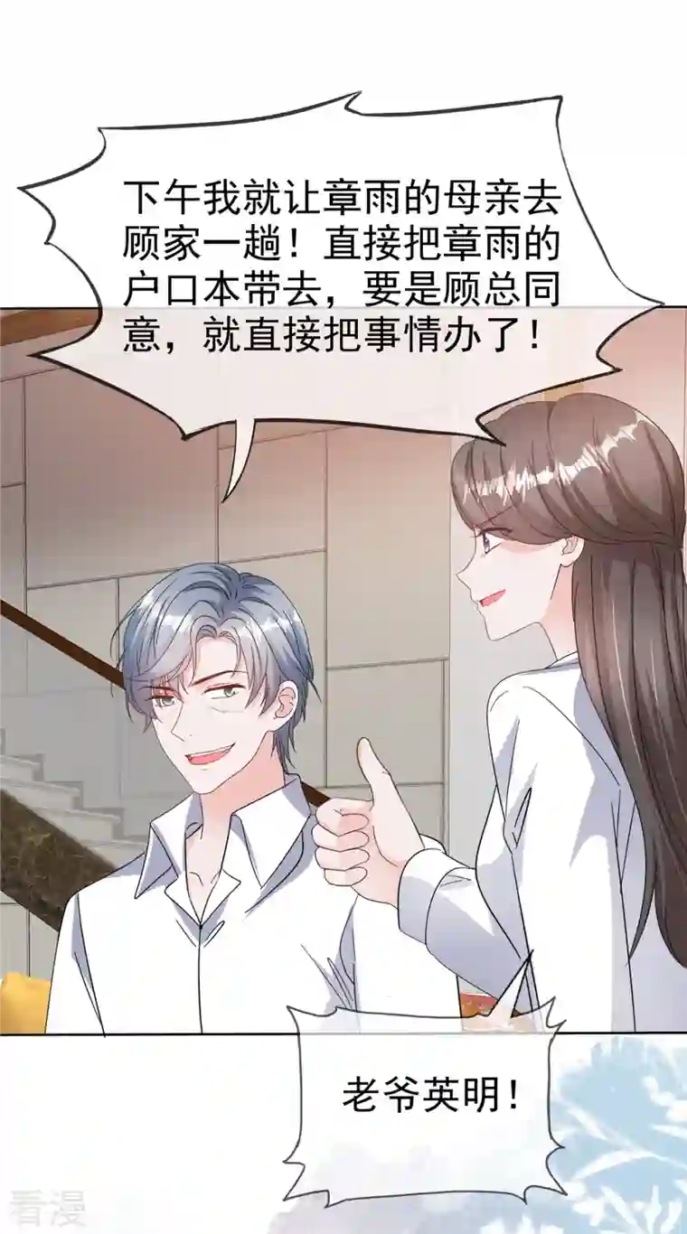 逆袭归来：我的废柴老婆第79话 这次换我保护你