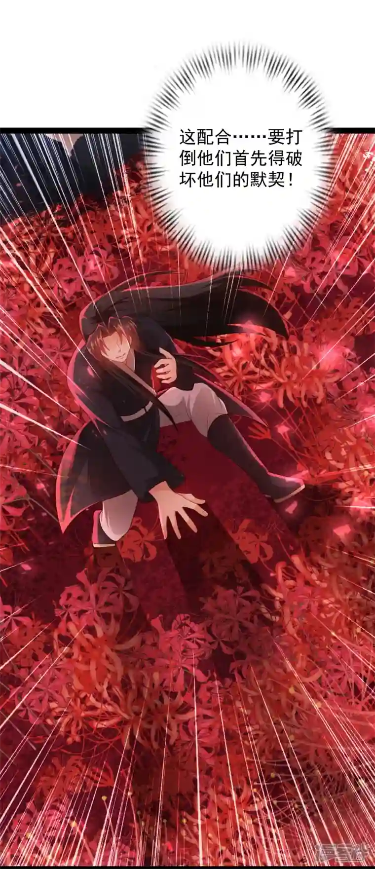 科技大仙宗第82话 要被彼岸花吞噬了？