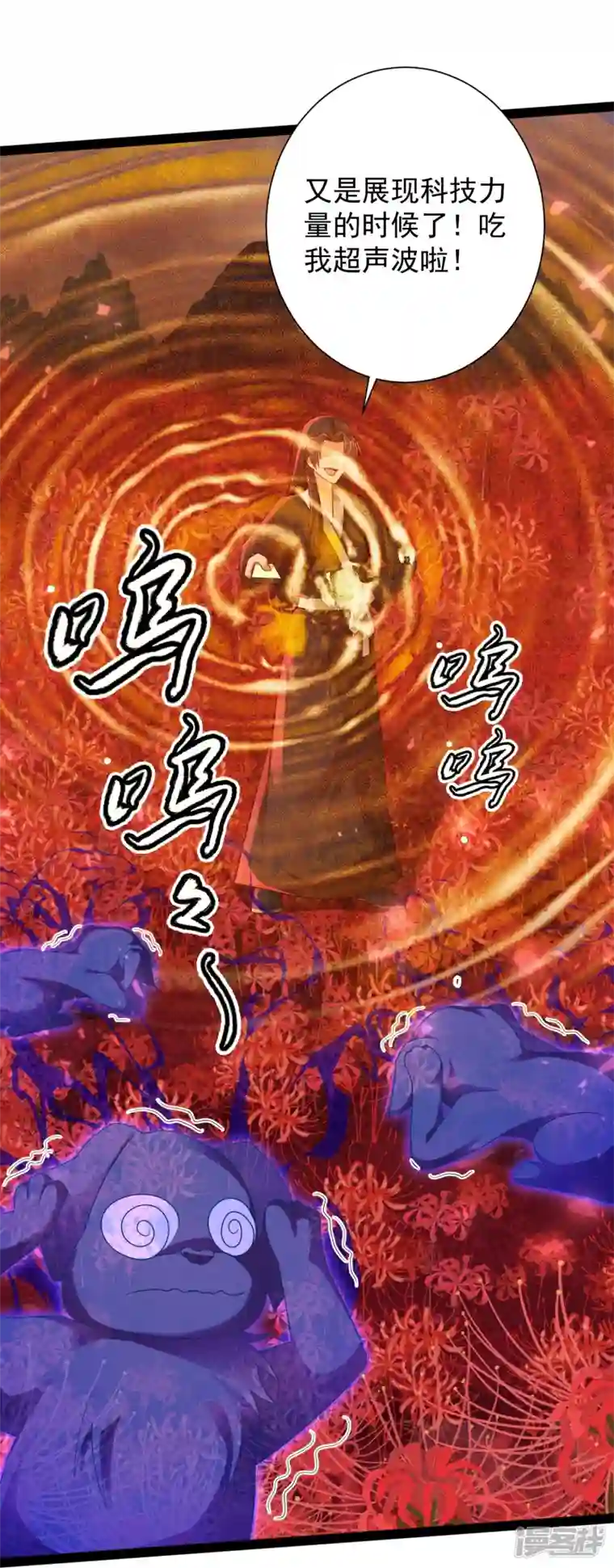 科技大仙宗第82话 要被彼岸花吞噬了？