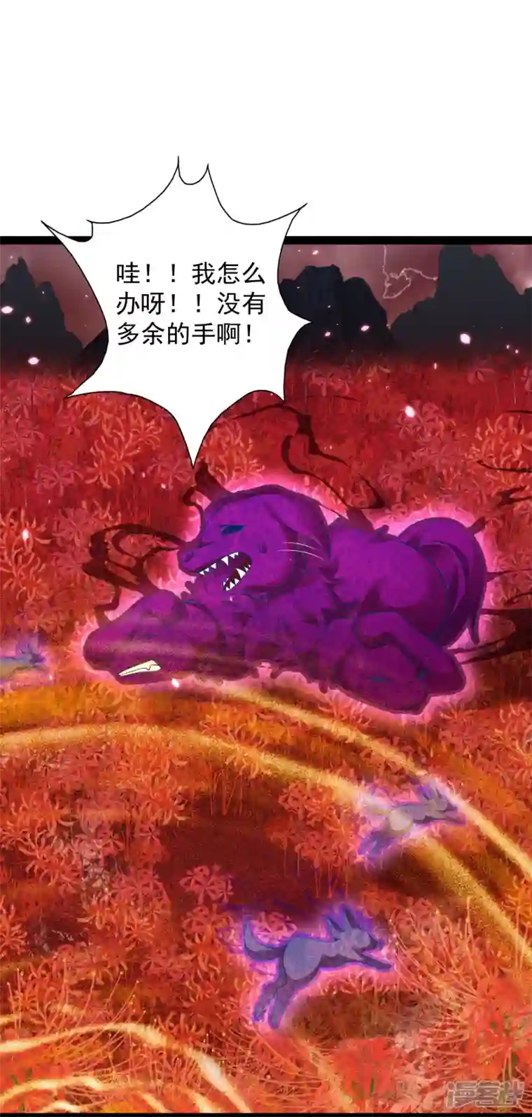 科技大仙宗第82话 要被彼岸花吞噬了？