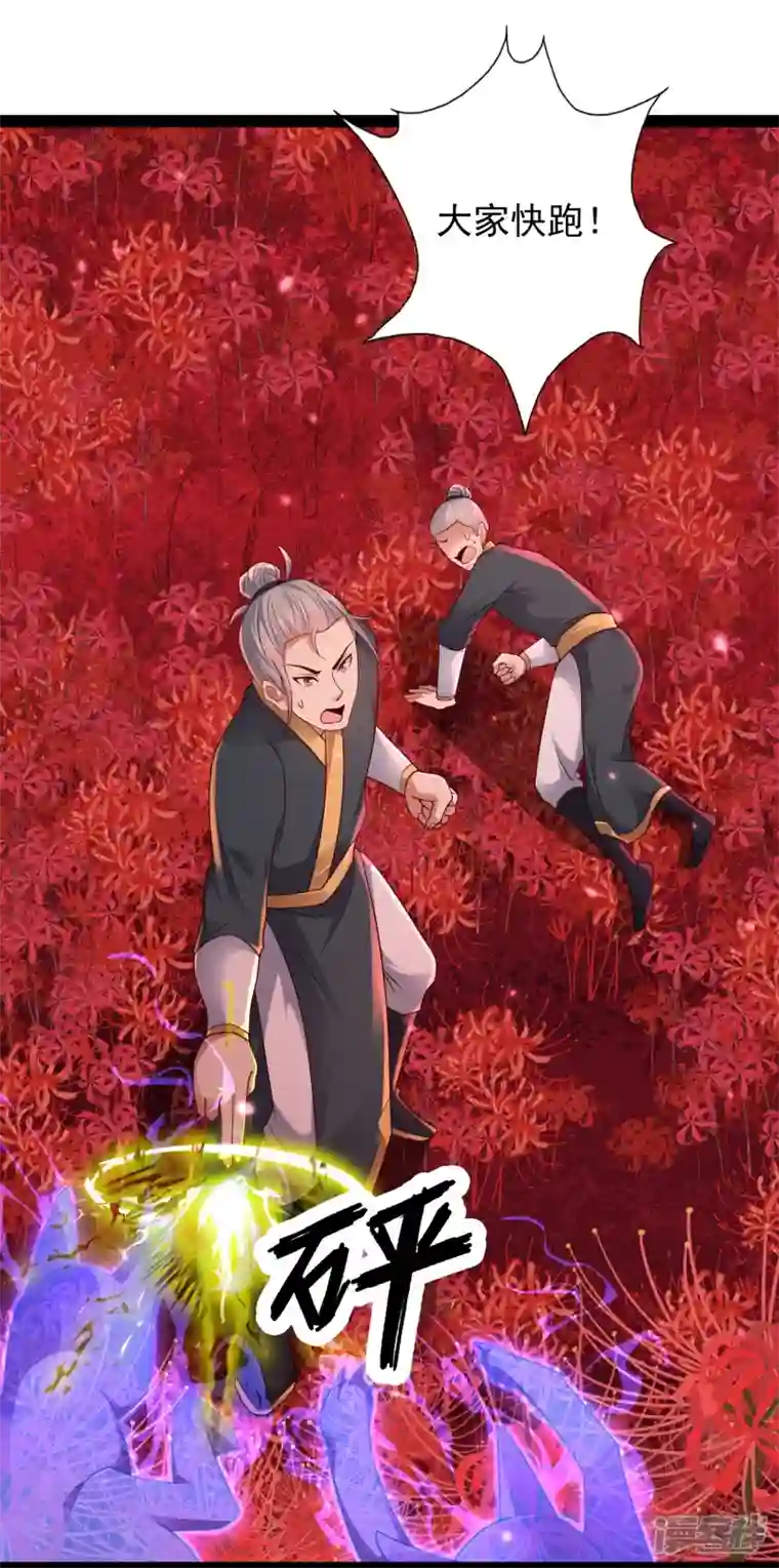 科技大仙宗第82话 要被彼岸花吞噬了？