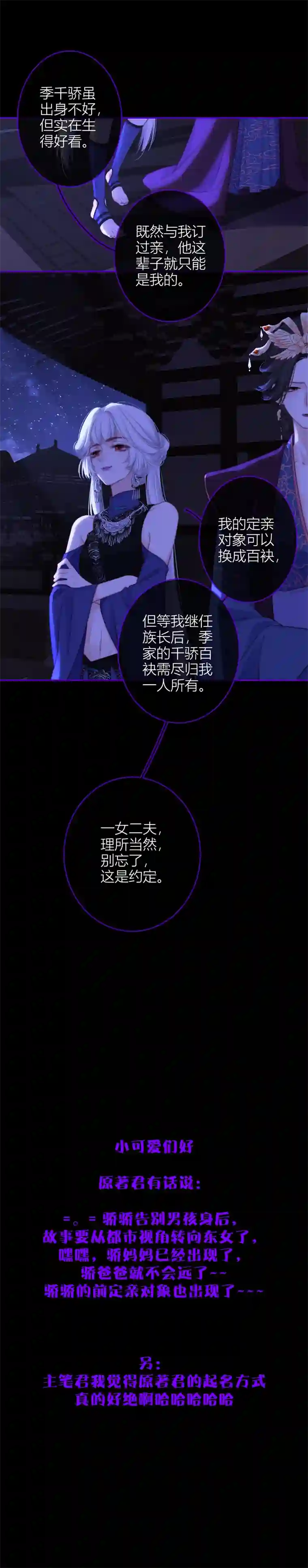 金屋藏骄东女族开篇