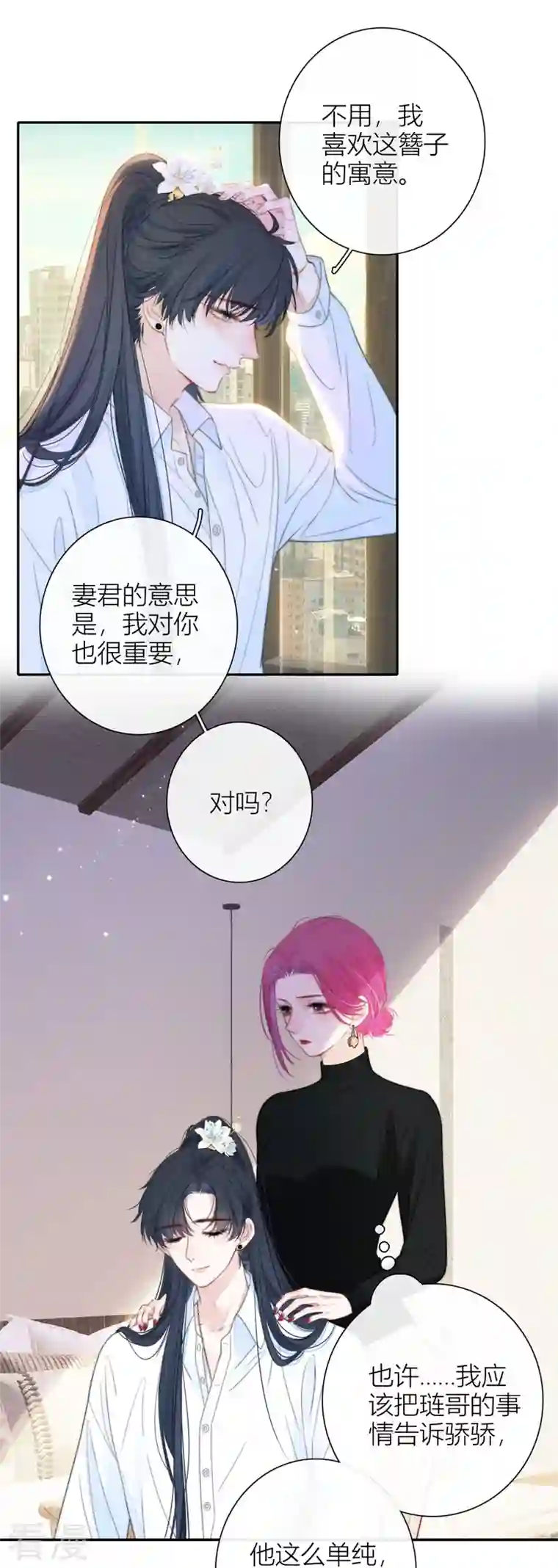 金屋藏骄第51话 东女族开篇