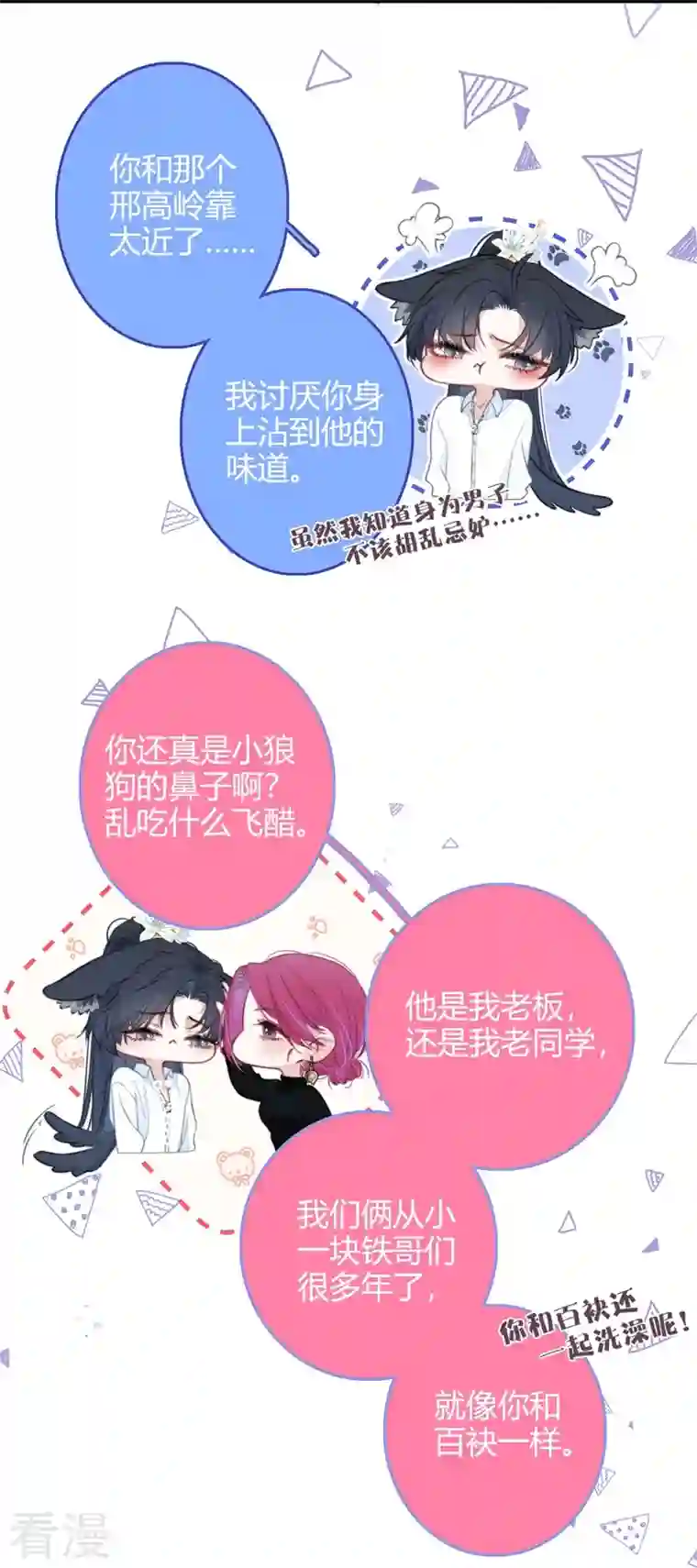 金屋藏骄第51话 东女族开篇