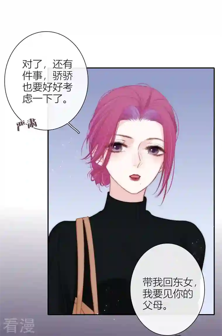 金屋藏骄第51话 东女族开篇