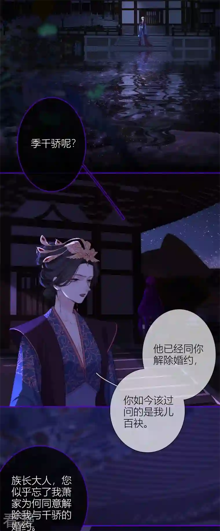 金屋藏骄第51话 东女族开篇