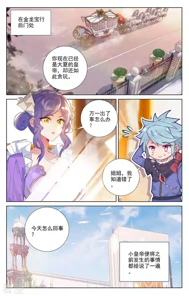 万相之王第58话 青娥告诫