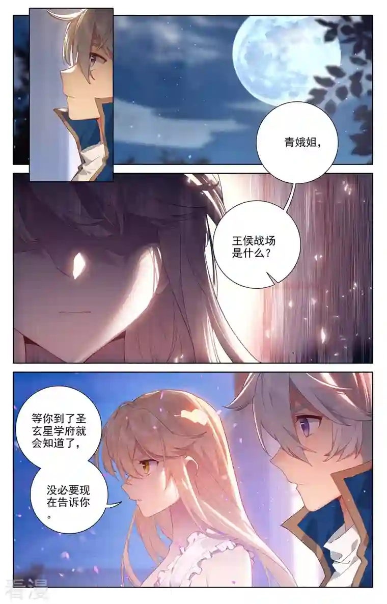 万相之王第58话 青娥告诫