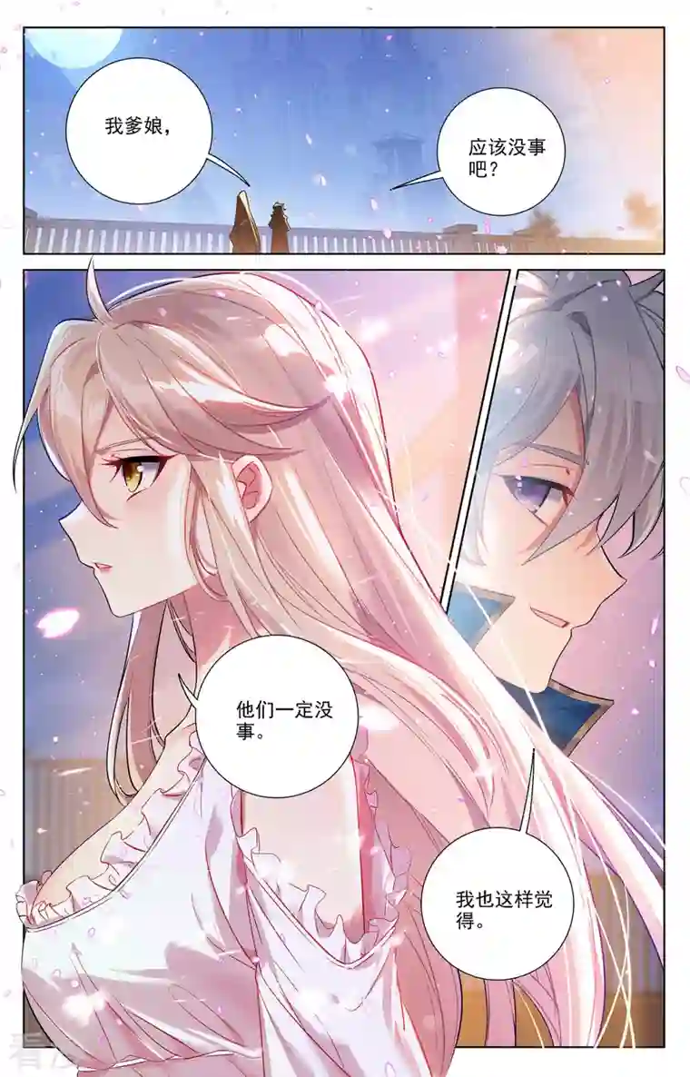 万相之王第58话 青娥告诫