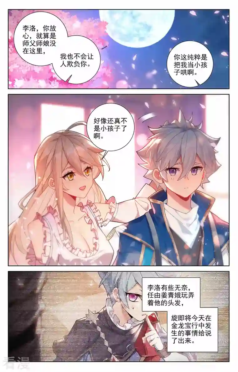 万相之王第58话 青娥告诫