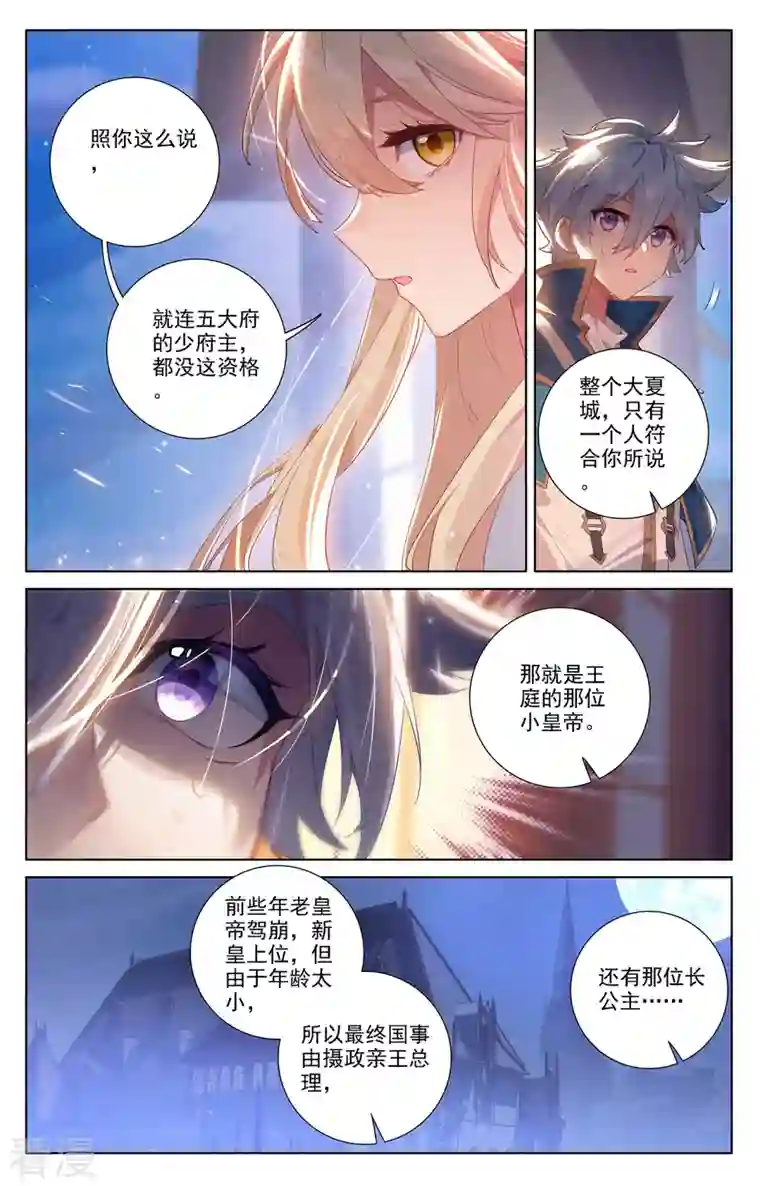 万相之王第58话 青娥告诫