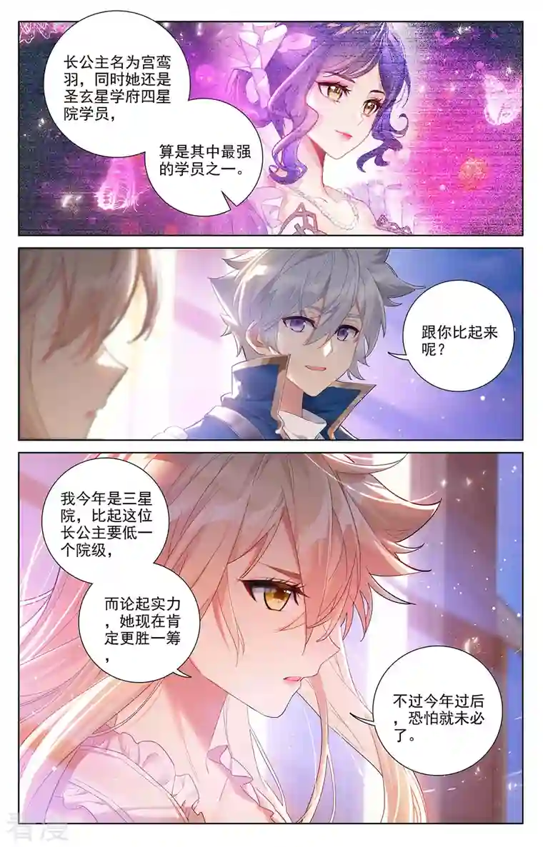 万相之王第58话 青娥告诫