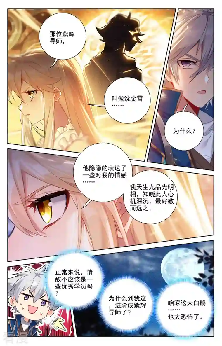 万相之王第58话 青娥告诫