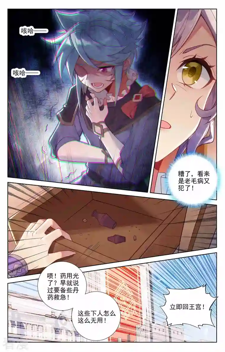万相之王第58话 青娥告诫