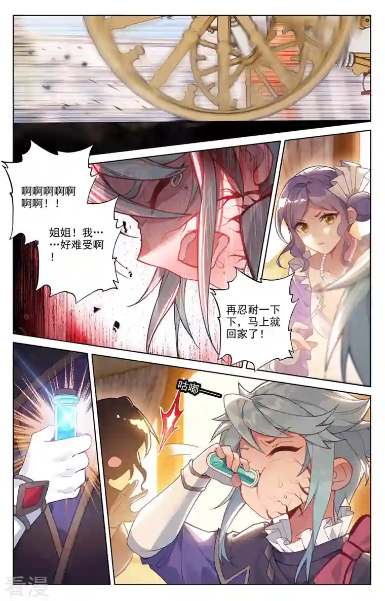 万相之王第58话 青娥告诫