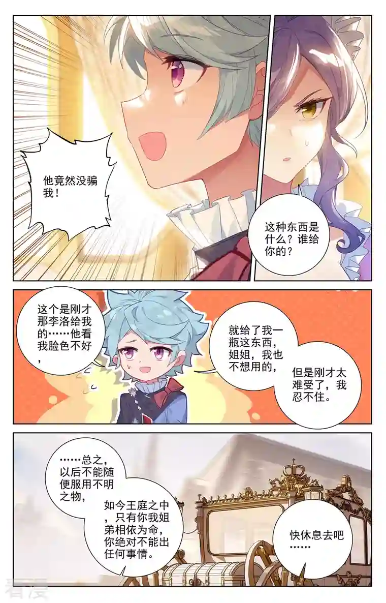 万相之王第58话 青娥告诫