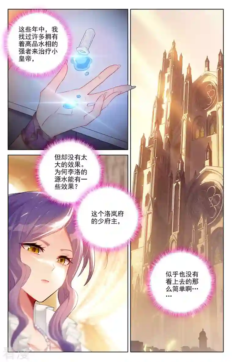 万相之王第58话 青娥告诫