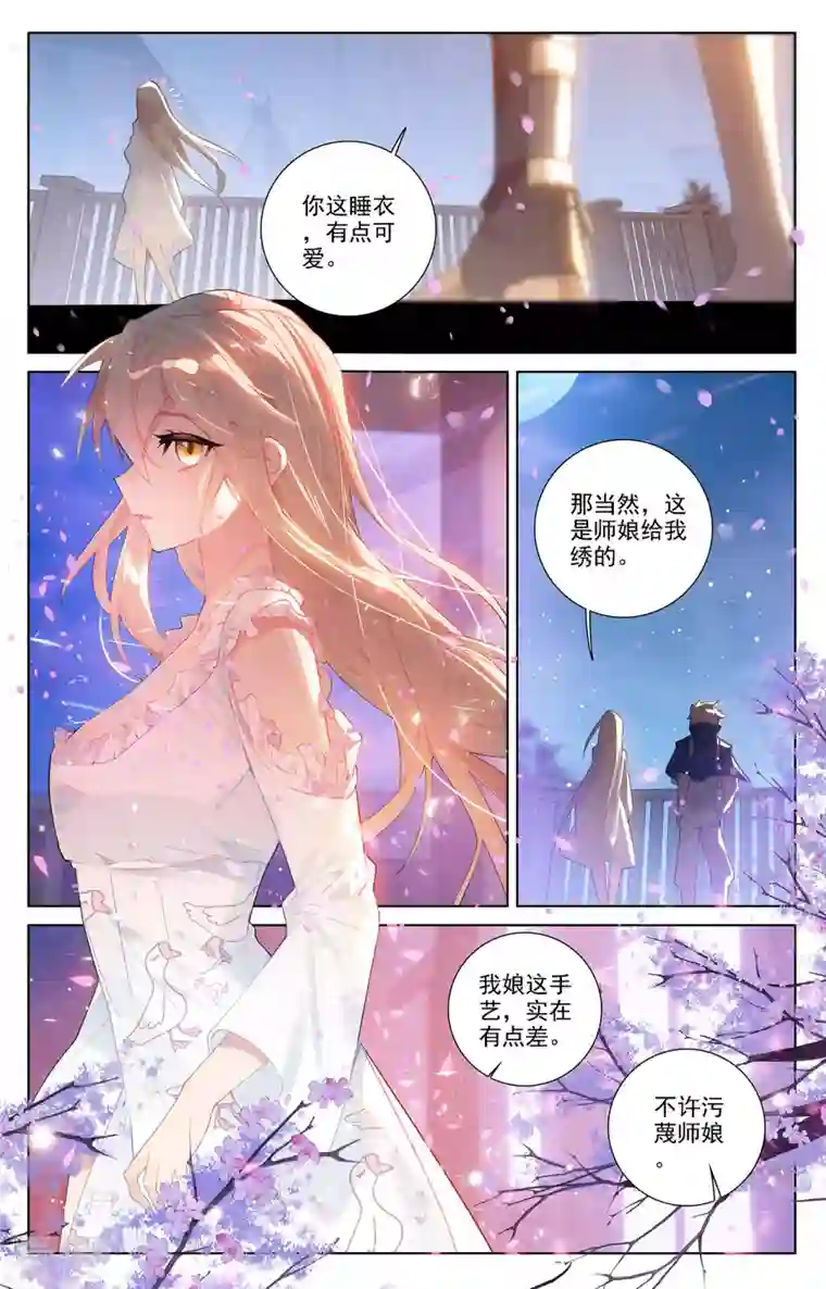 万相之王第58话 青娥告诫