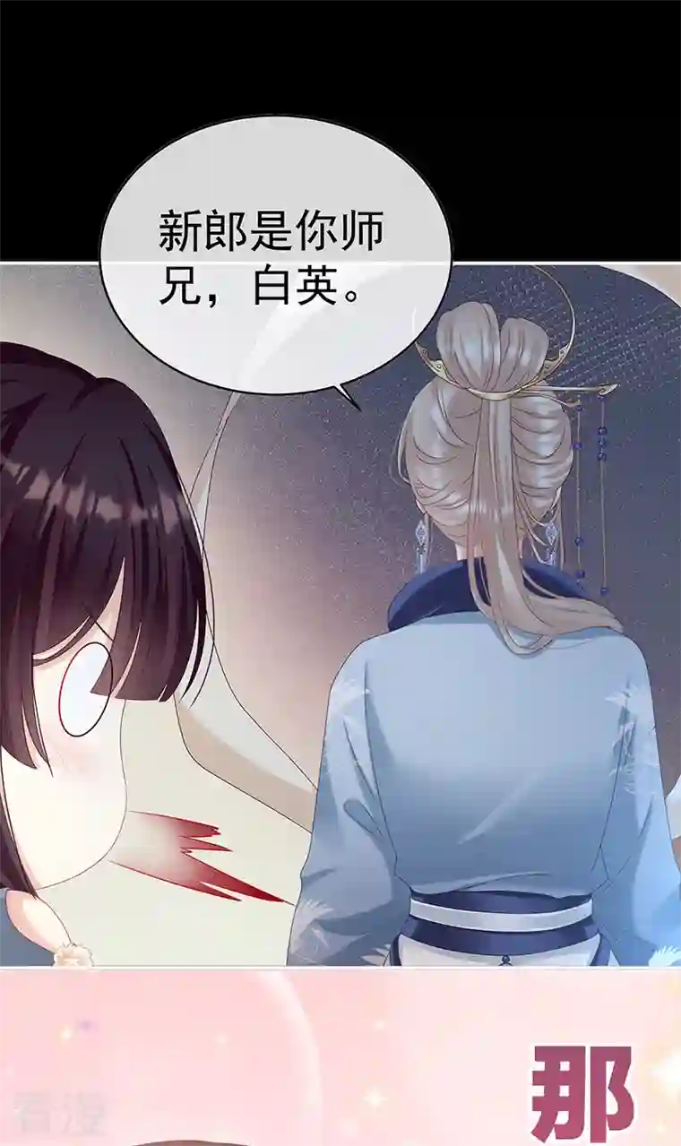 娇夫有喜第82话 婚约