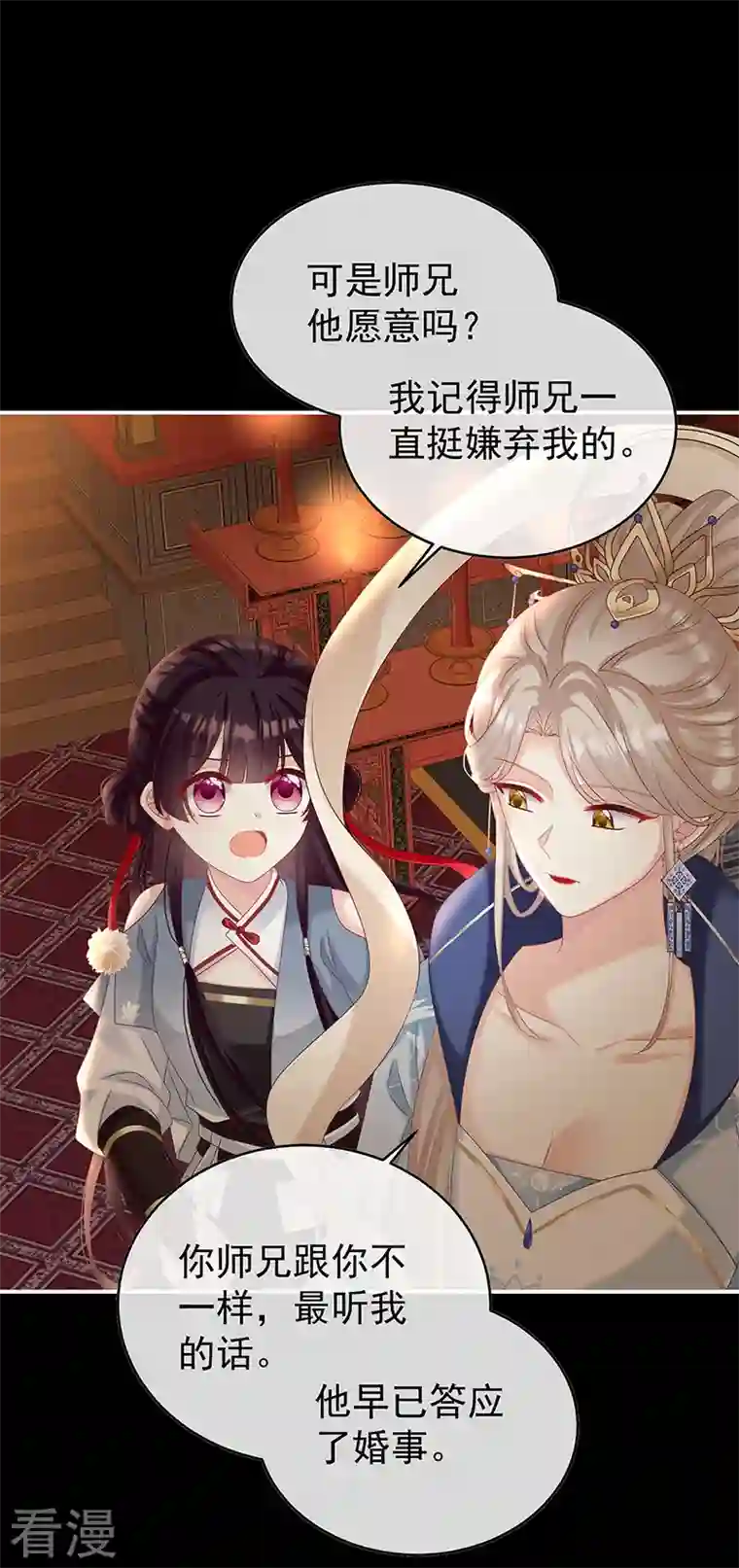 娇夫有喜第82话 婚约