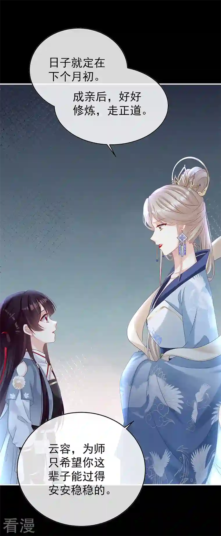 娇夫有喜第82话 婚约