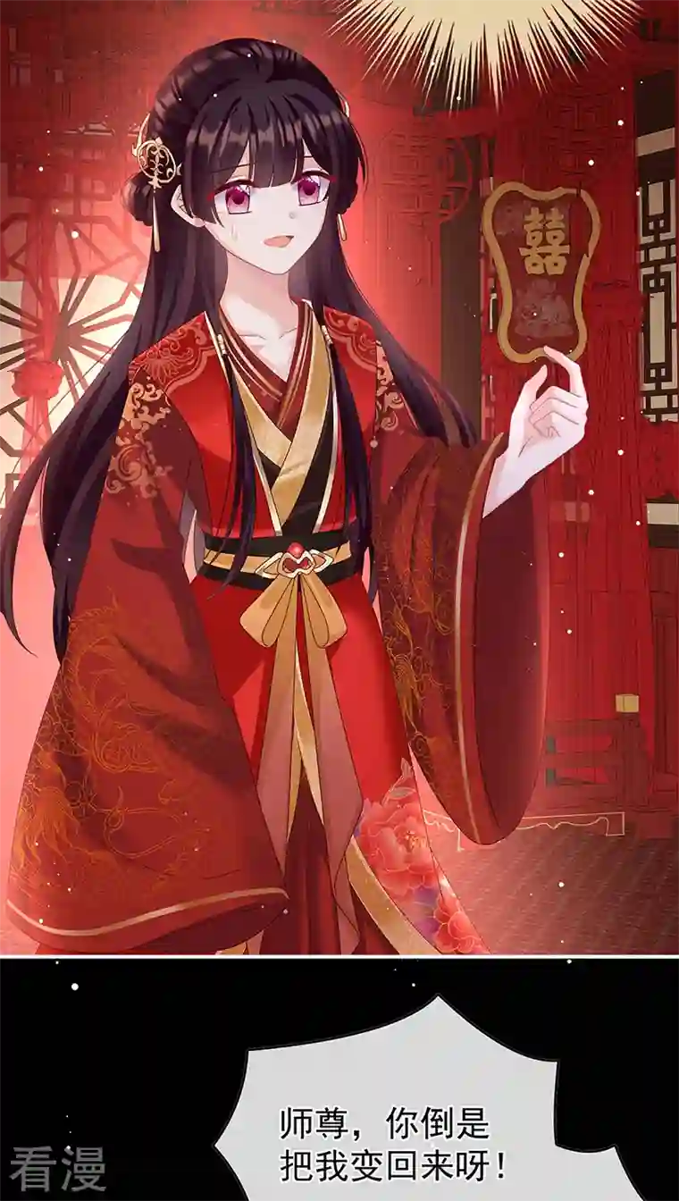 娇夫有喜第83话 成亲