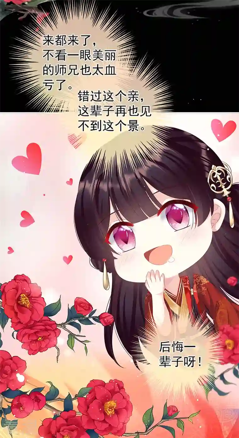 娇夫有喜第83话 成亲