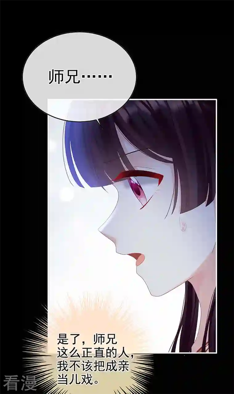 娇夫有喜第83话 成亲