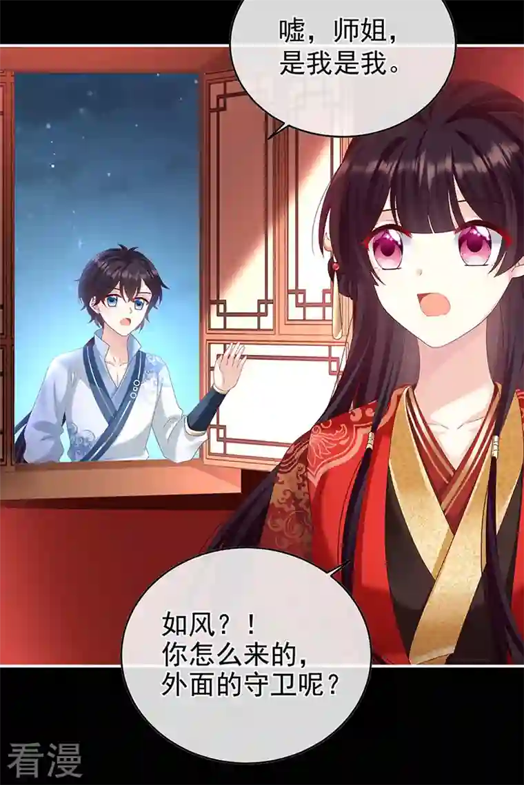 娇夫有喜第83话 成亲