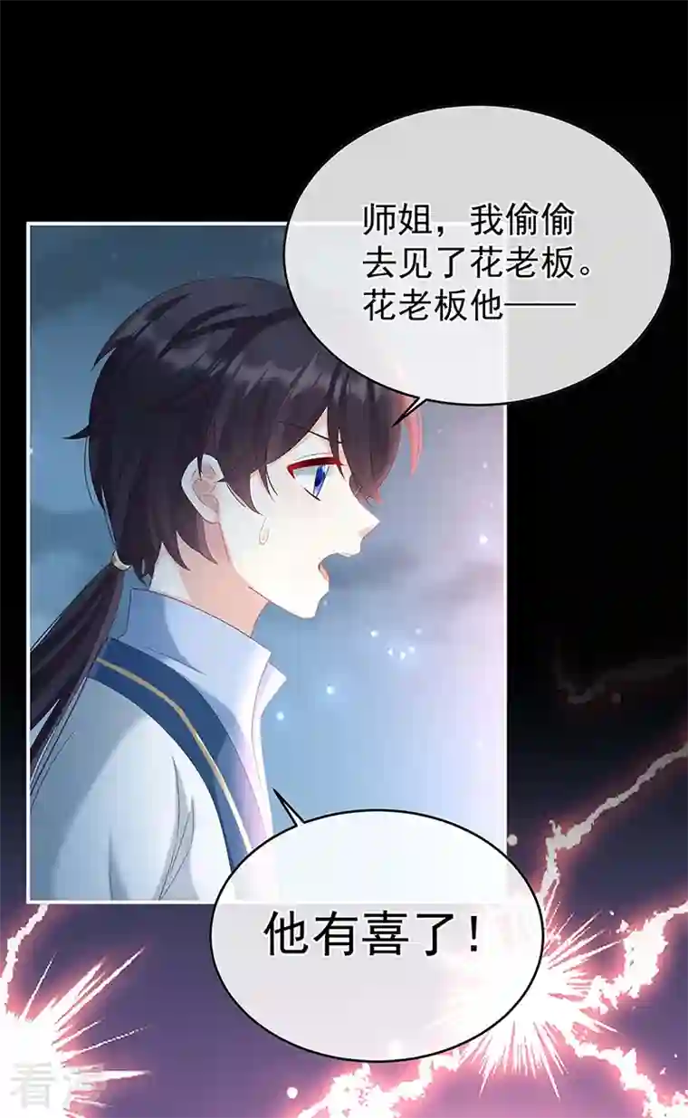 娇夫有喜第83话 成亲