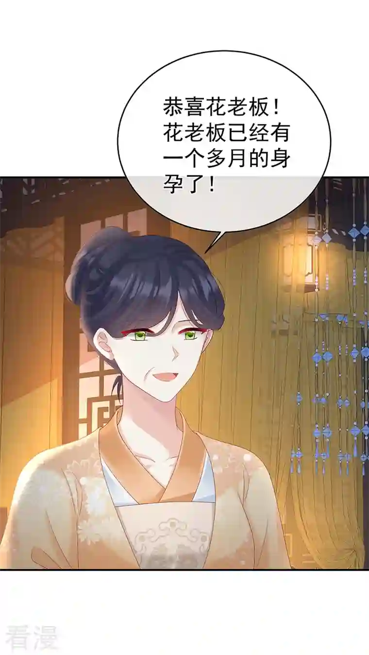 娇夫有喜第83话 成亲