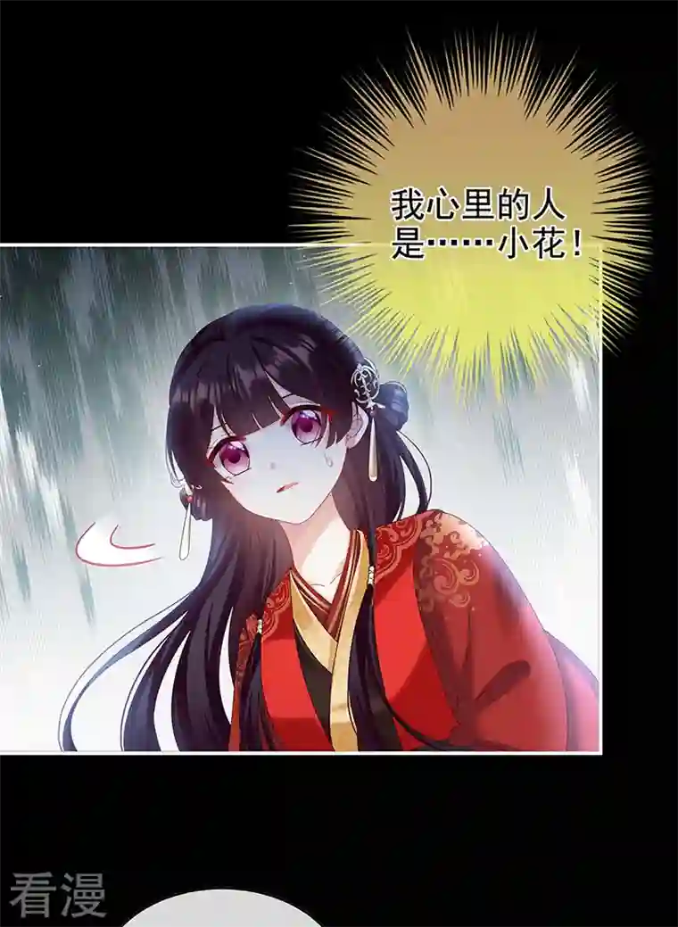 娇夫有喜第83话 成亲