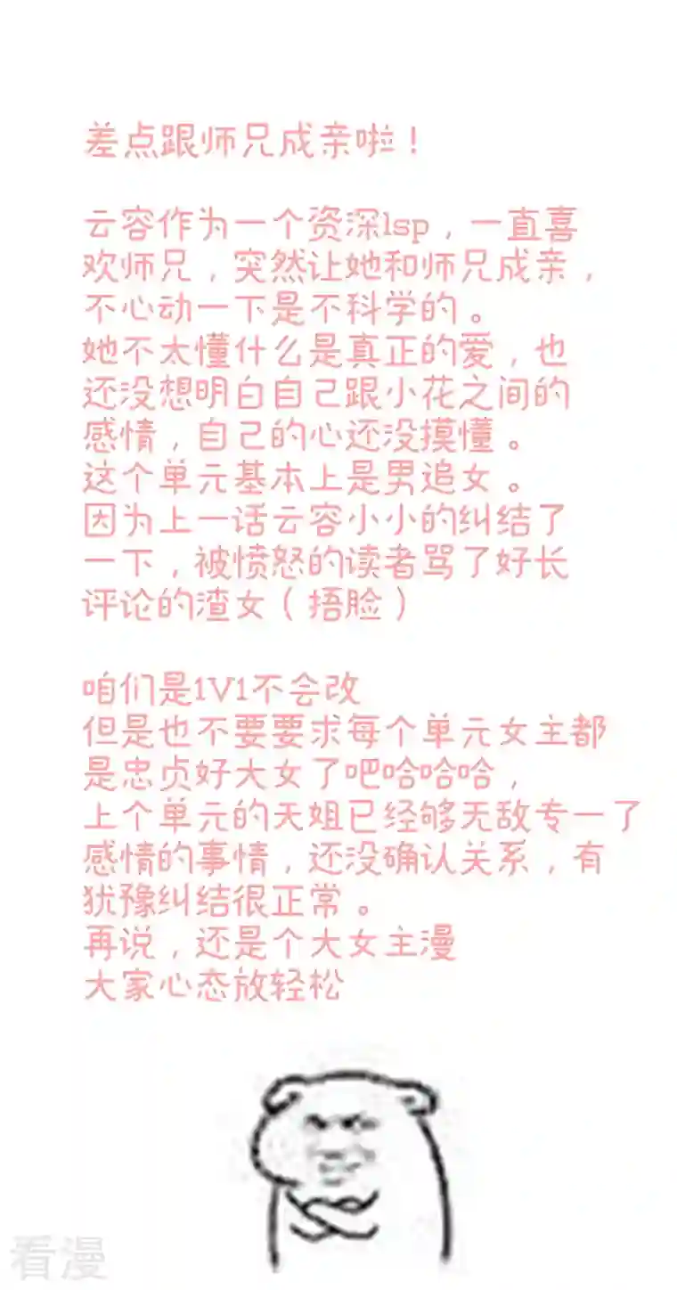 娇夫有喜第83话 成亲