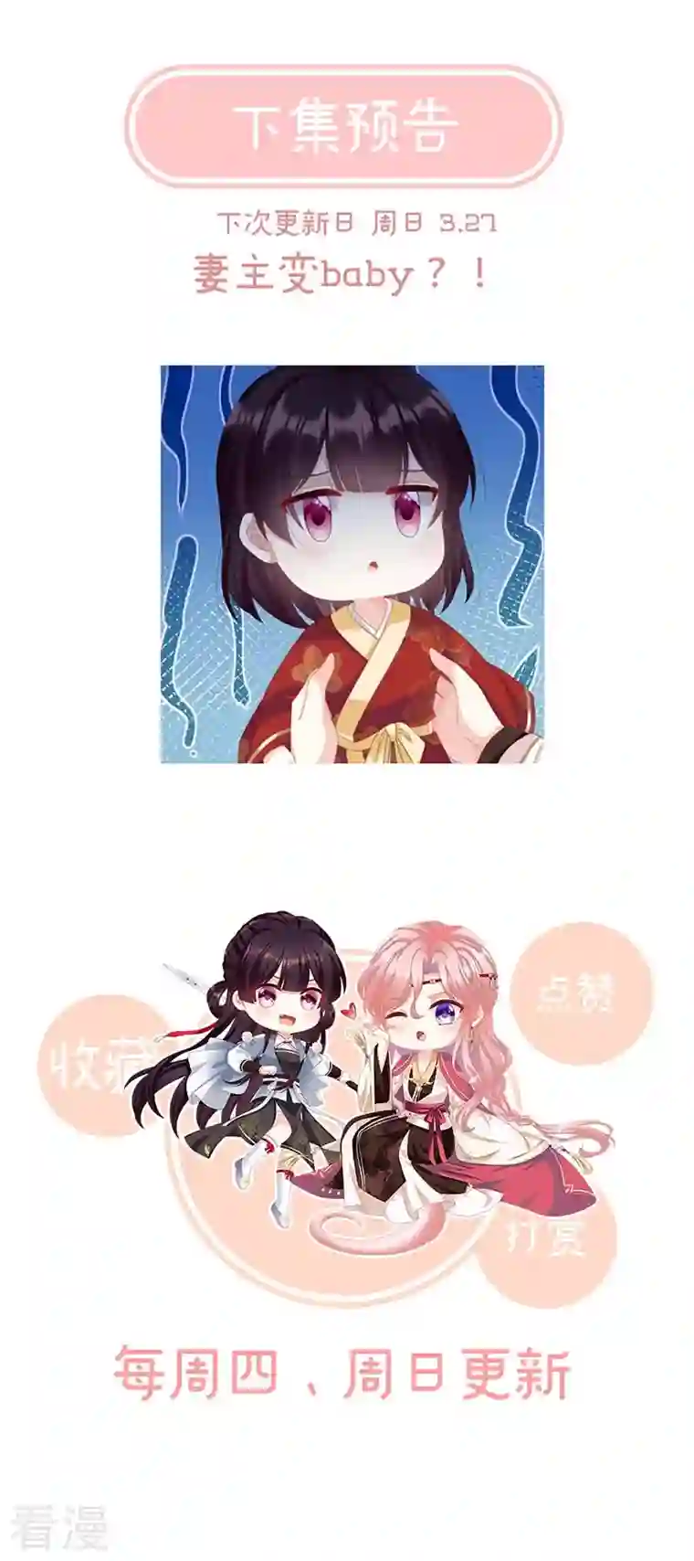 娇夫有喜第83话 成亲