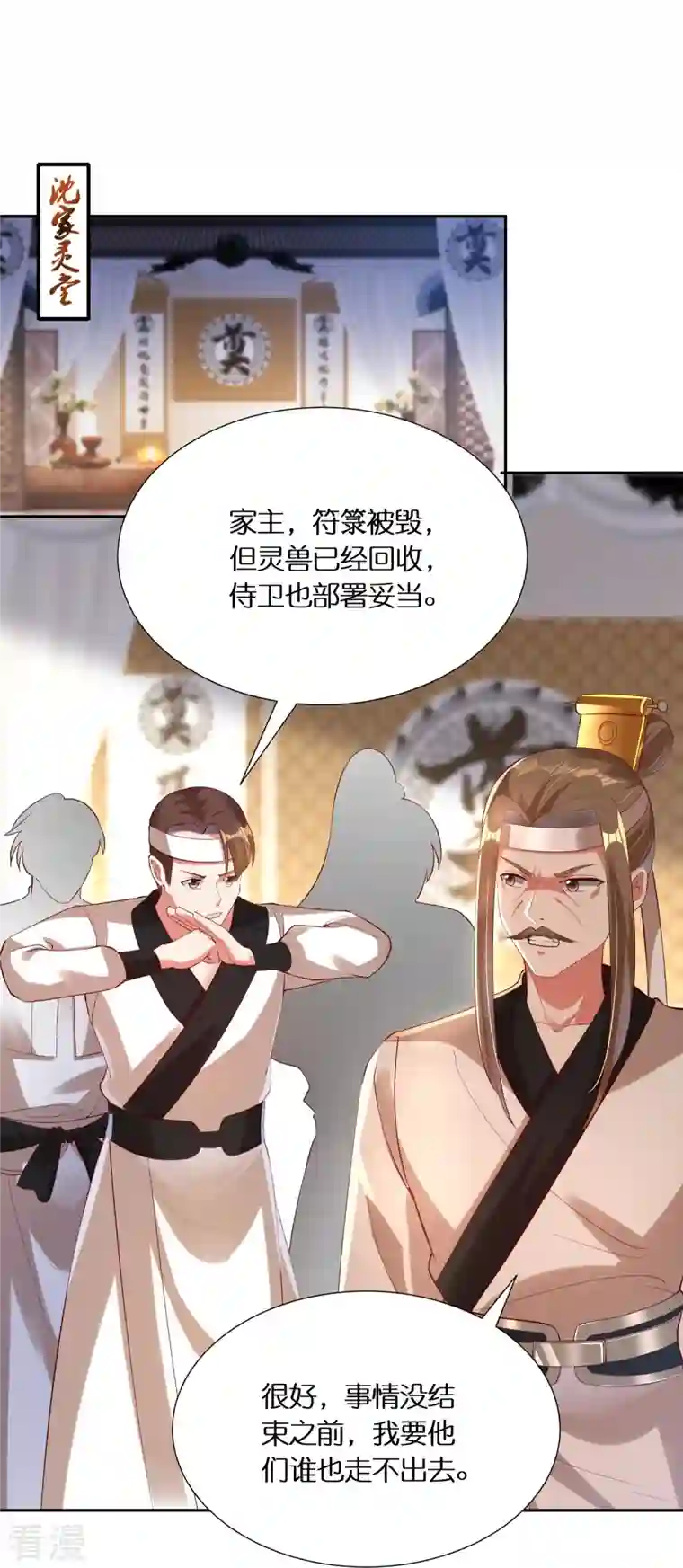 科技大佬来修仙第72话 诈尸