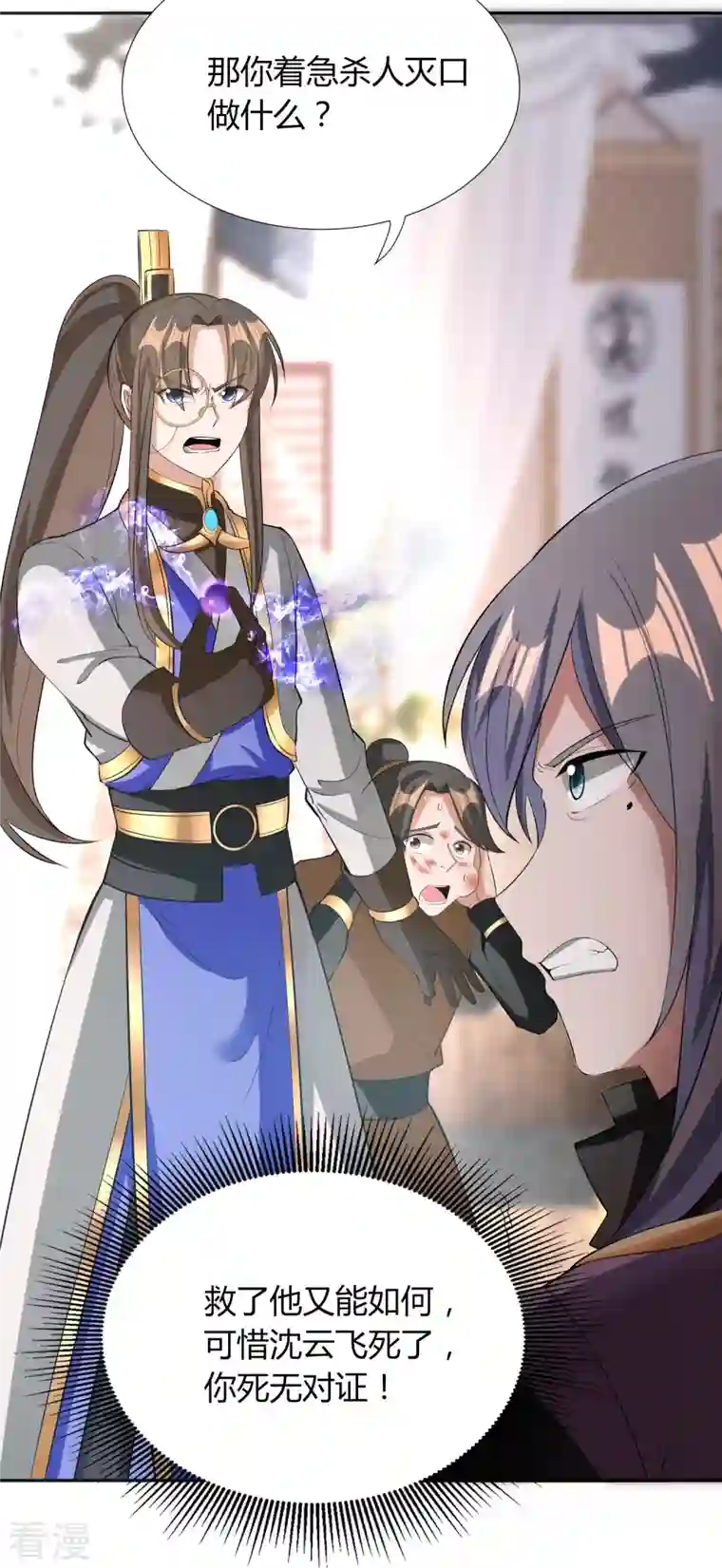 科技大佬来修仙第72话 诈尸