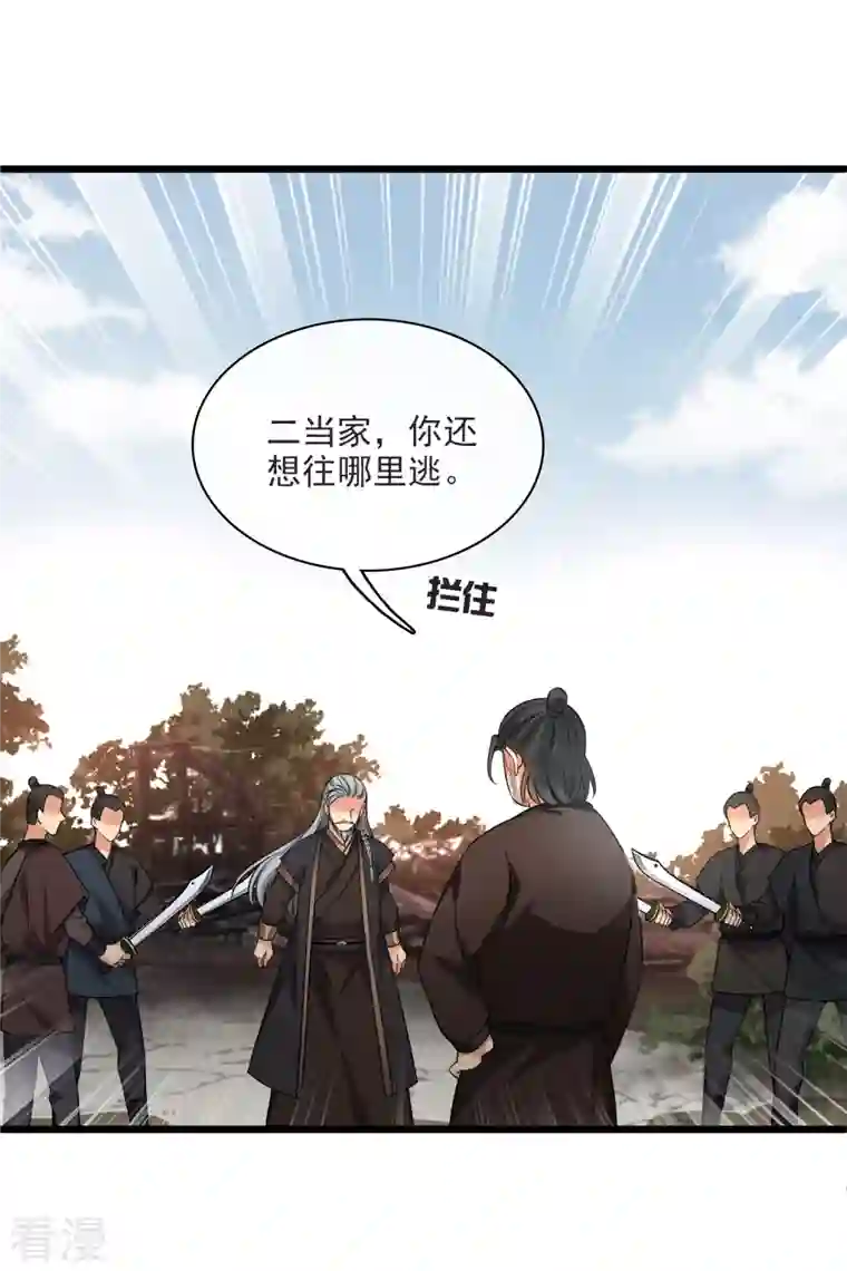 你一笑就甜倒我八颗牙第60话 落网