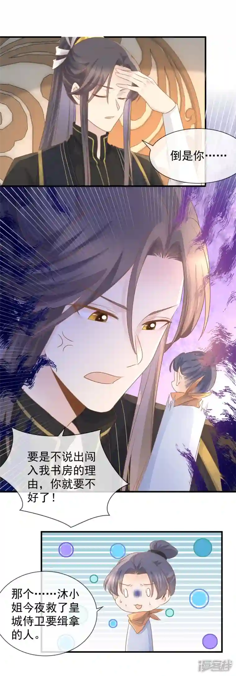 重生之千金毒妃第27话 金屋藏“娇”