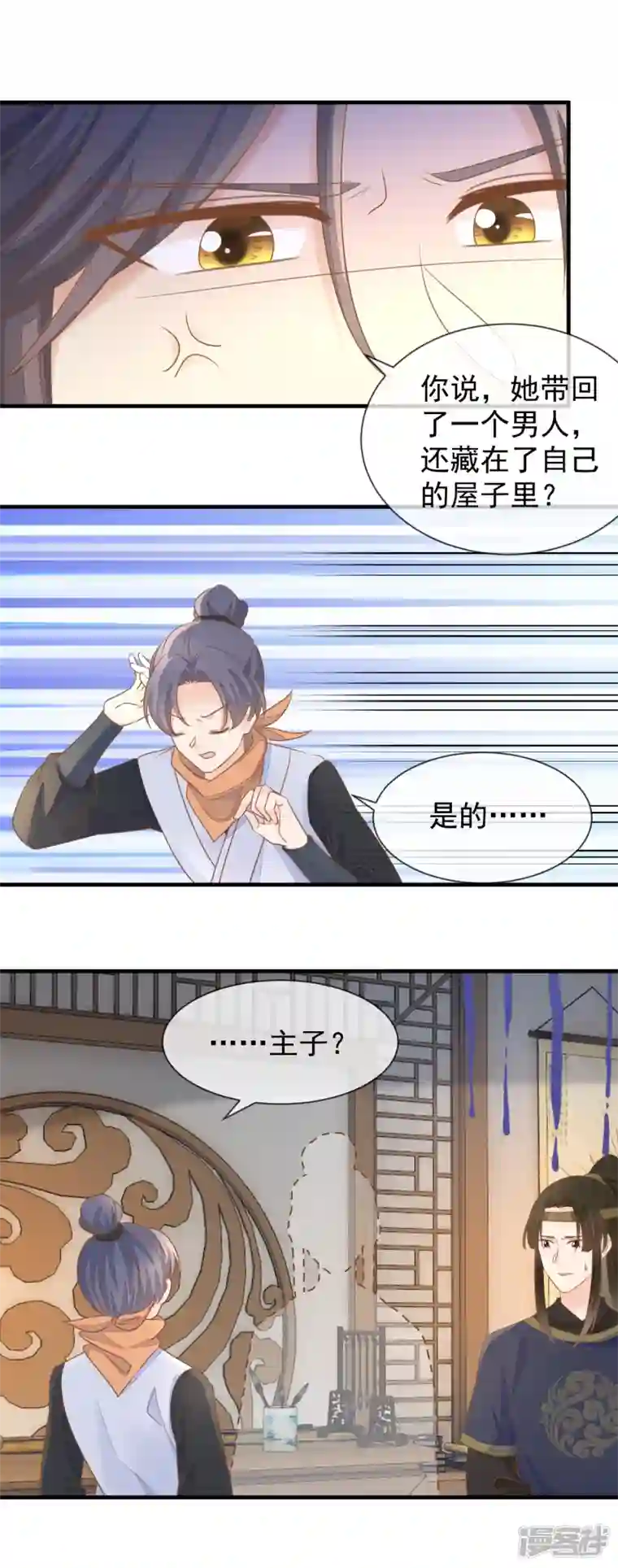 重生之千金毒妃第27话 金屋藏“娇”