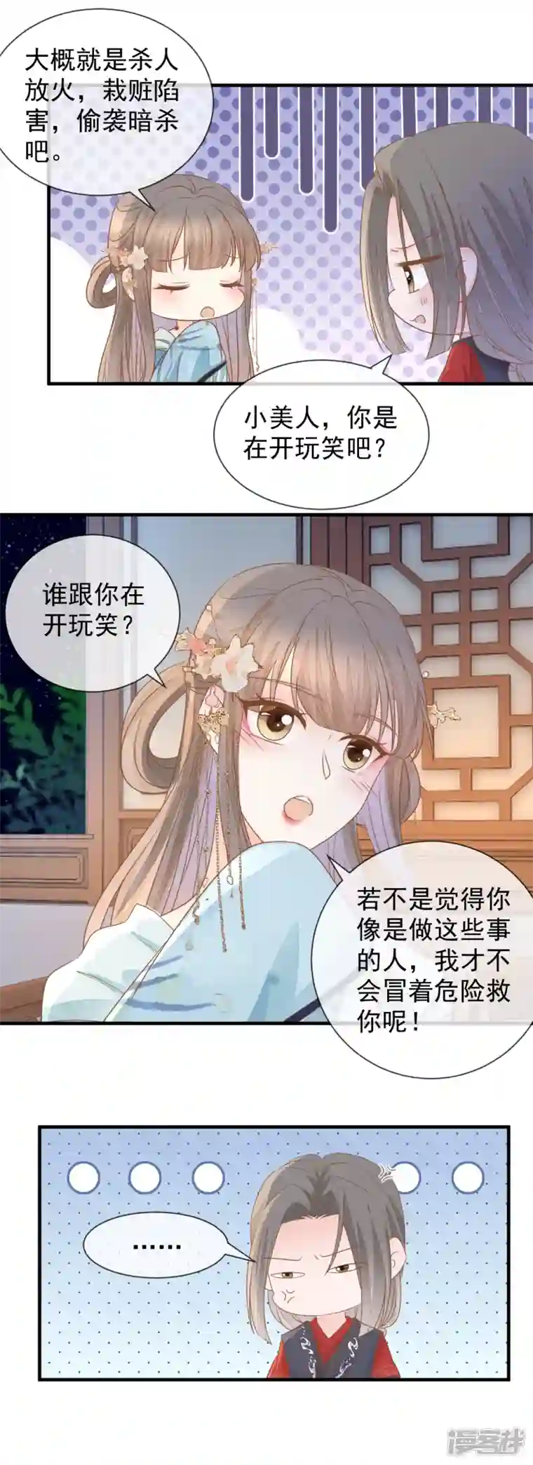 重生之千金毒妃第27话 金屋藏“娇”