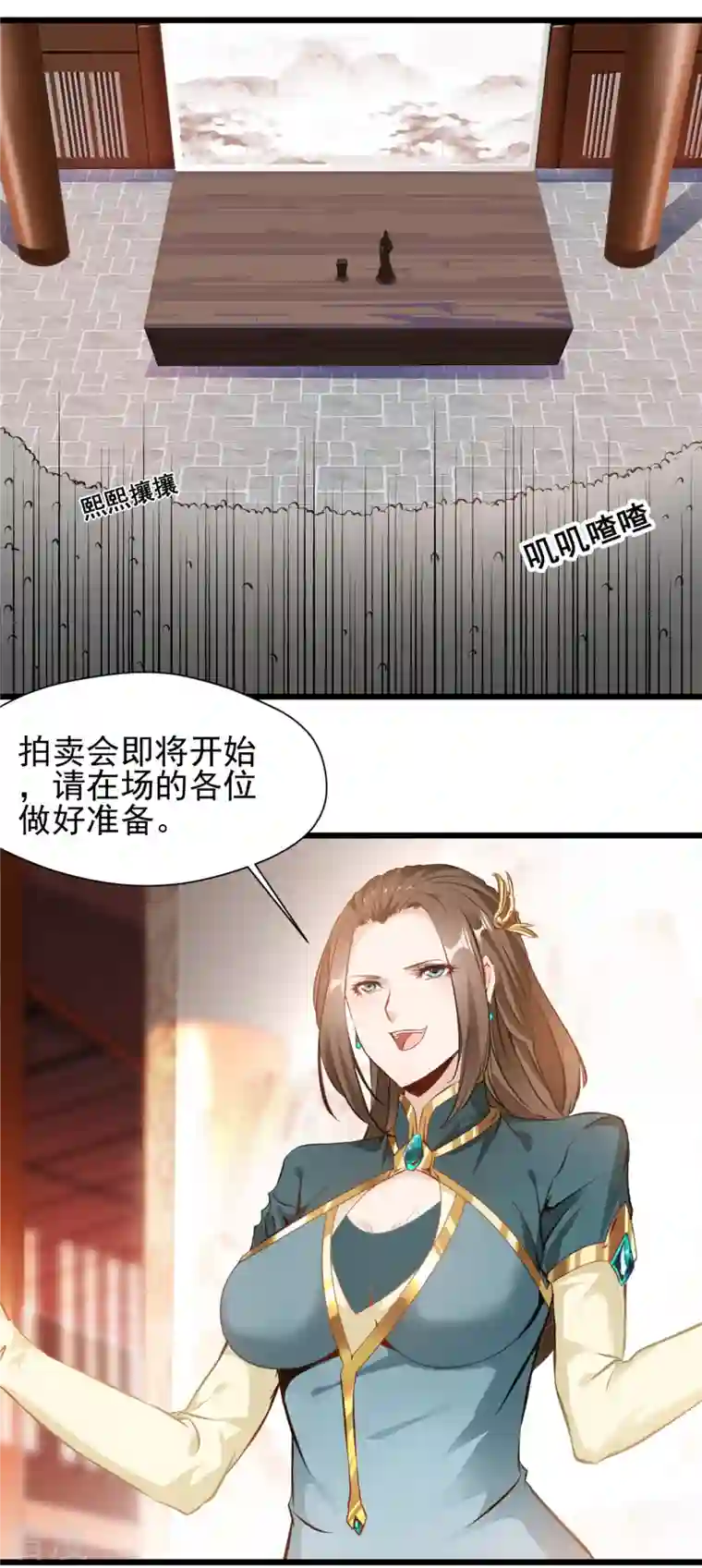 最强主宰第40话 拍卖开始