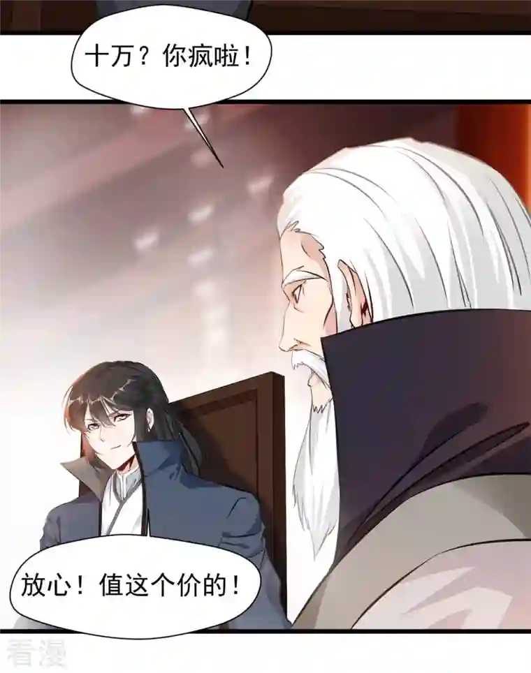 最强主宰第40话 拍卖开始