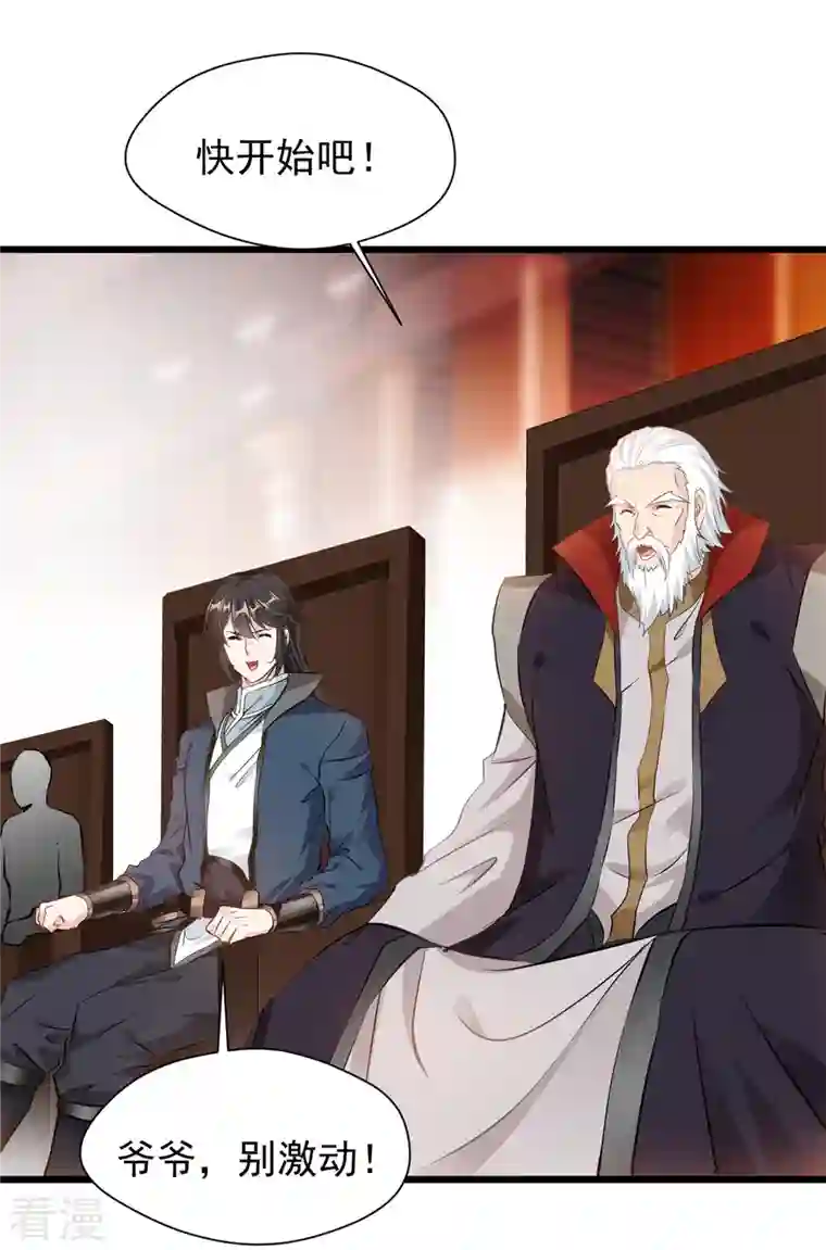 最强主宰第40话 拍卖开始