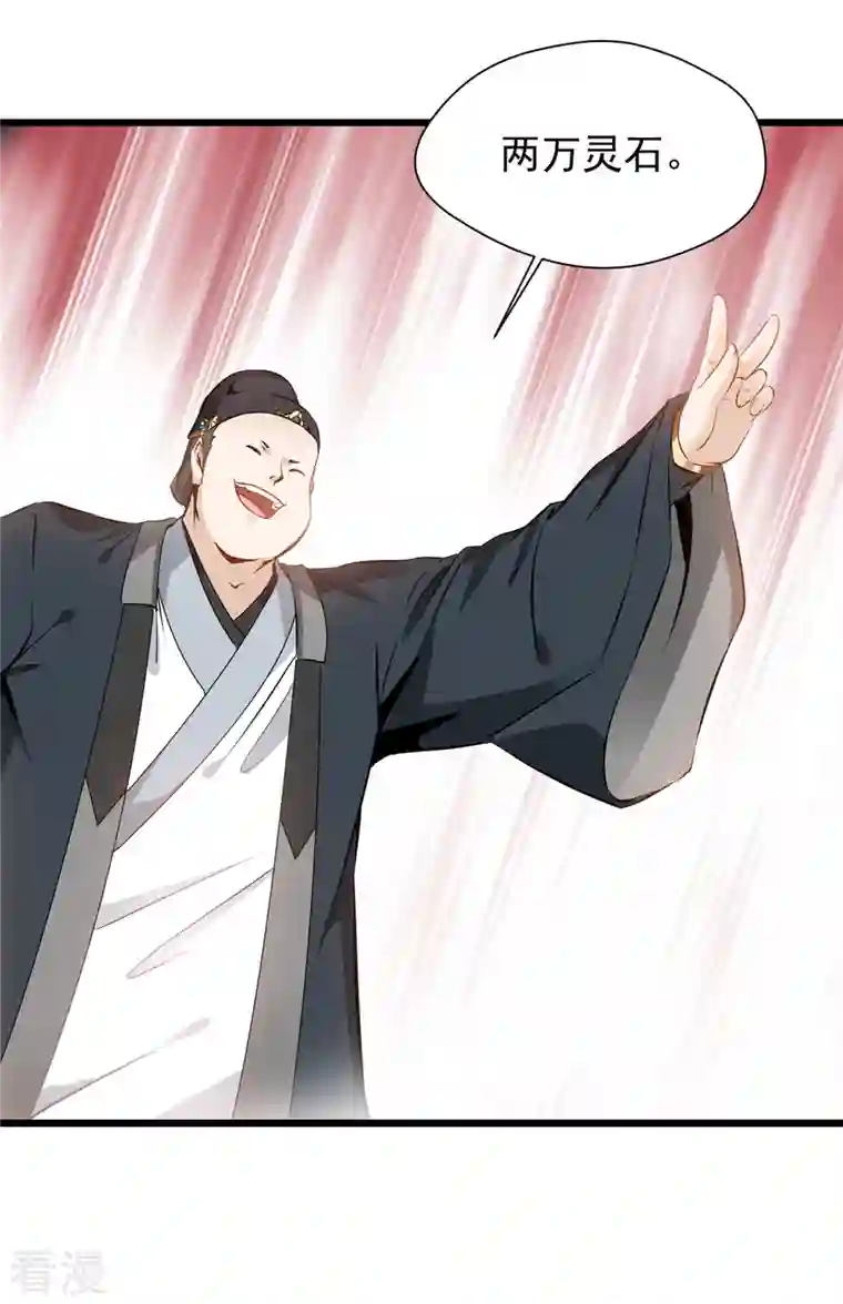 最强主宰第40话 拍卖开始