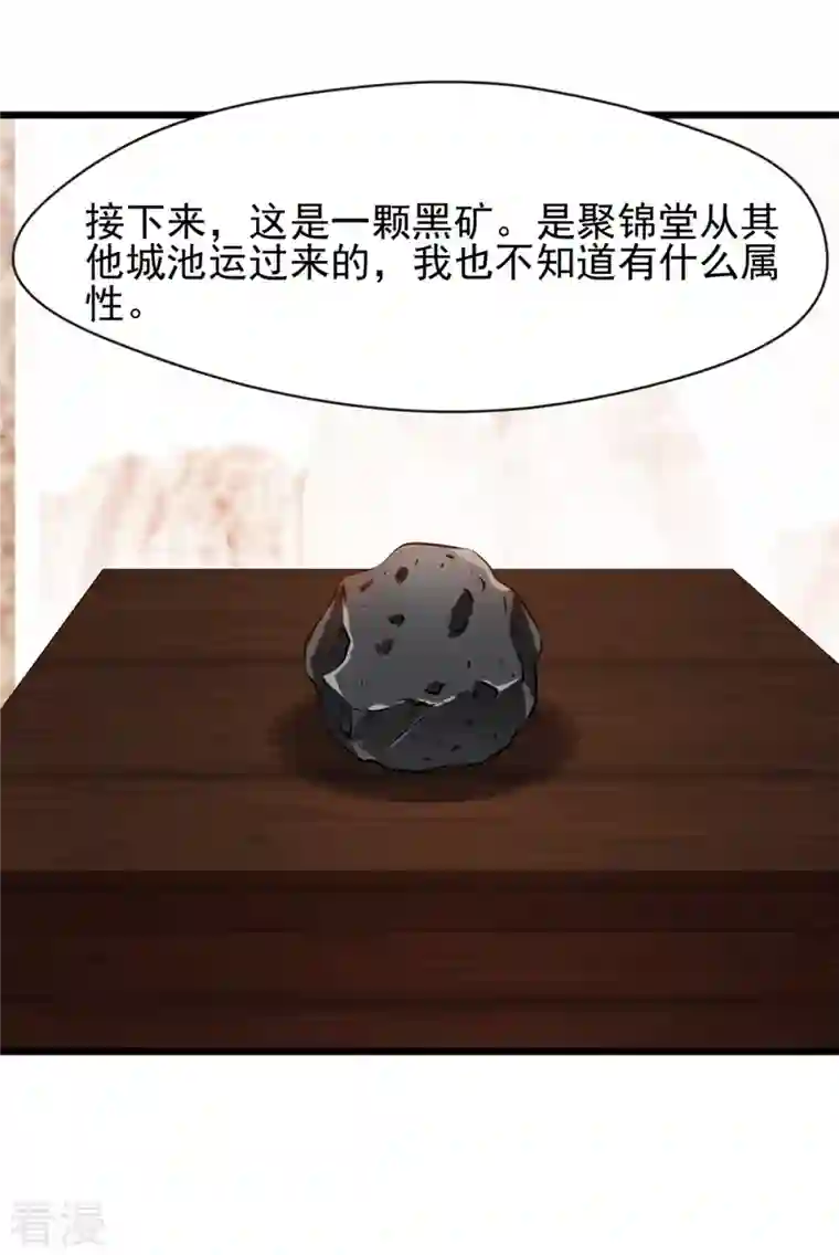 最强主宰第40话 拍卖开始