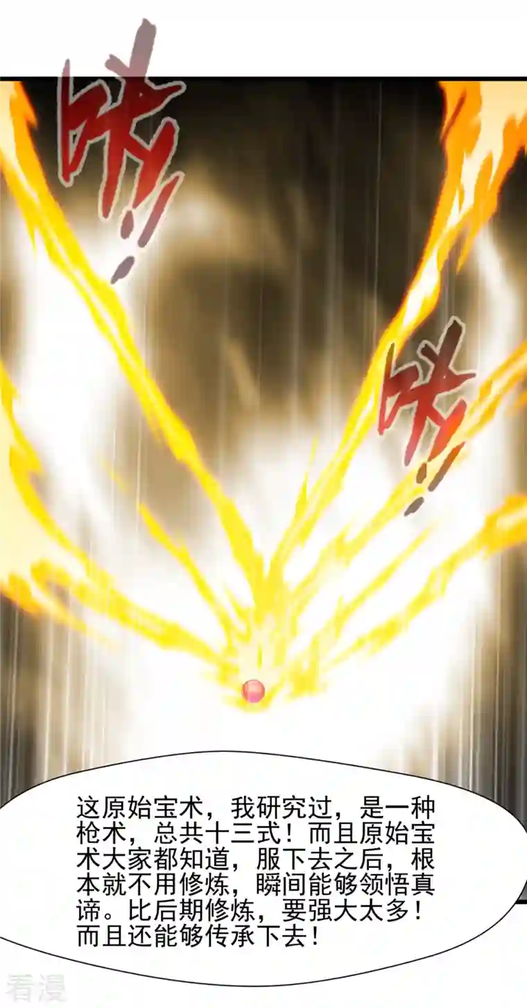 最强主宰第41话 成交！